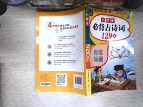 小学生必背古诗词129首 思维导图