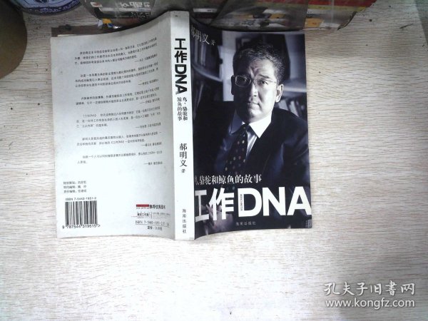 工作DNA