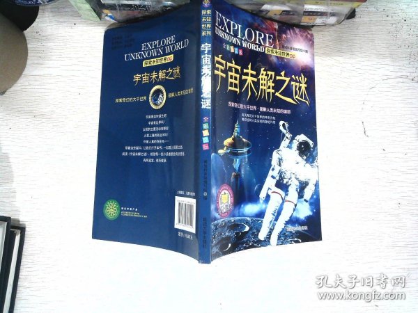 探索未知世界系列（世界未解之谜+历史未解之谜+军事未解之谜+地球未解之谜+科学未解之谜+宇宙未解之谜全彩图文版套装共6册）