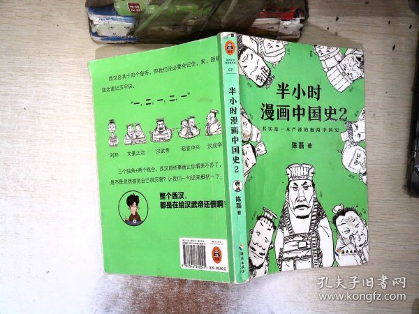 半小时漫画中国史2