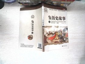 中国历史故事.4.五代十国-元朝
