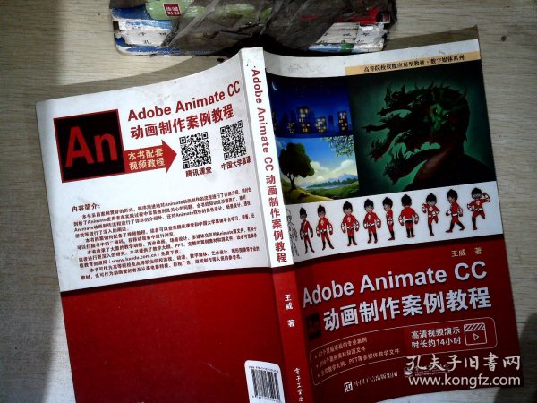 AdobeAnimateCC动画制作案例教程