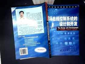 现场总线控制系统的设计和开发——现代控制实用新技术丛书