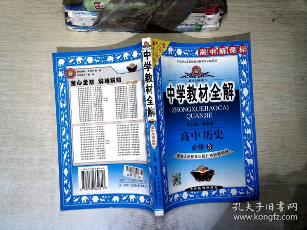 五年级数学上：（北京师大版）（2012年6月印刷）小灵通家庭课时作业