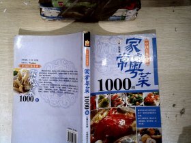 中国传统菜系：家常粤菜1000样