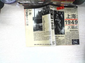 上海1949大崩溃 上