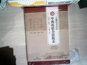 上海市宝山区中西医结合医院志（1937-2017 ）