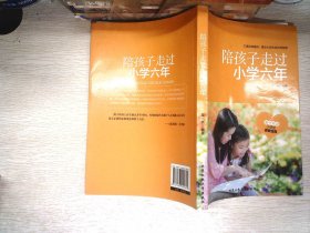 陪孩子走过小学六年