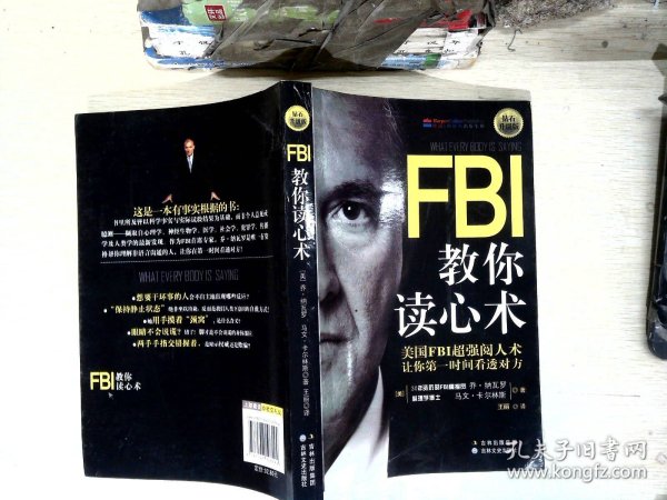 FBI教你读心术