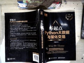 零起点Python大数据与量化交易