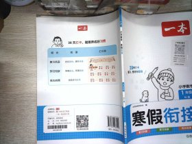 2024春一本小学数学寒假衔接一年级寒假作业