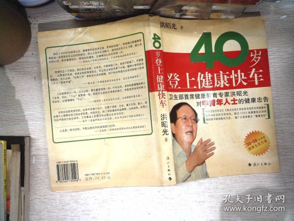 40岁登上健康快车   书页有黄点