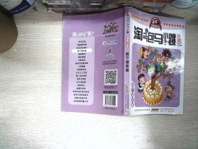 淘气包马小跳：四个调皮蛋（漫画升级版）