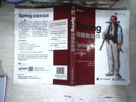 Spring微服务实战