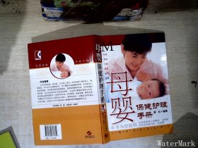 母婴保健护理手册