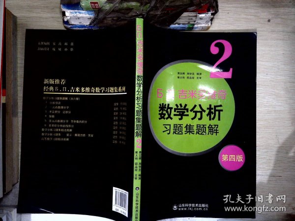 6.n.吉米多维奇数学分析习题集题解（2）（第4版）