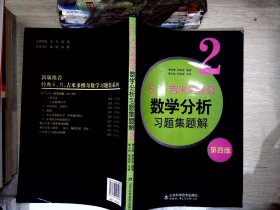 6.n.吉米多维奇数学分析习题集题解（2）（第4版）