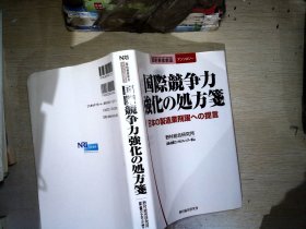 日文书 国际竞争力