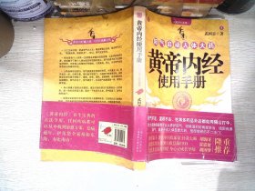 黄帝内经使用手册