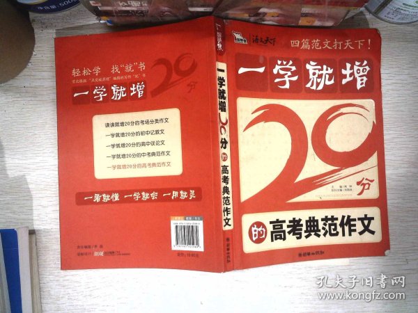 智慧熊：一学就增20分的高考典范作文