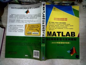 MATLAB神经网络原理与实例精解