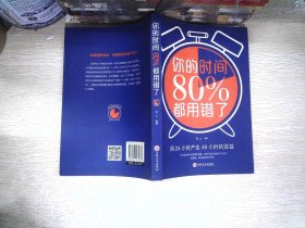 你的时间80％都用错了