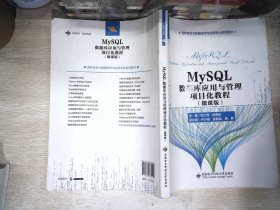 MySQL数据库应用与管理项目化教程（微课版）（高职）  书内有笔记