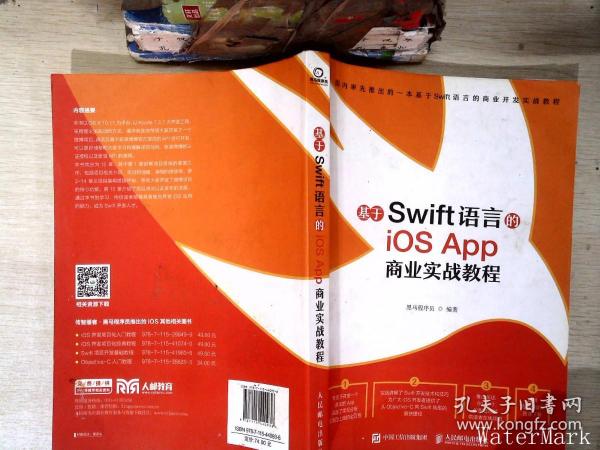 基于Swift语言的iOS App 商业实战教程