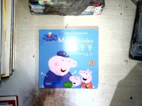 小猪佩奇双语故事纸板书：我爷爷