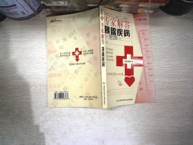 挂号费丛书：专家解答胰腺疾病