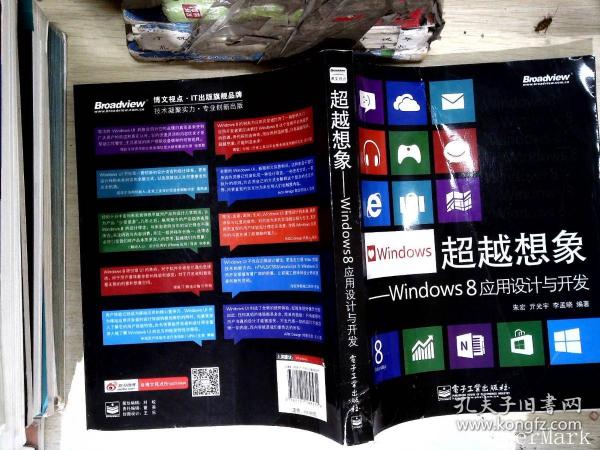 超越想象：Windows 8应用设计与开发