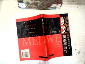 美文精读与写作.中国现当代卷