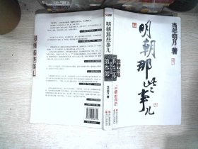 明朝那些事儿·第3部：妖孽宫廷