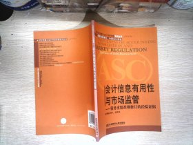 会计信息有用性与市场监管——债务重组准则修订的经验证据