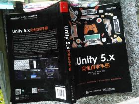 Unity 5.x 完全自学手册