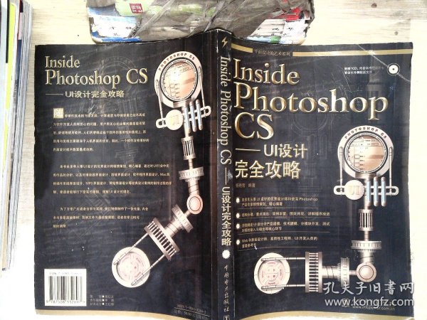 Inside Photoshop CS：UI设计完全攻略