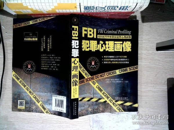 FBI犯罪心理画像