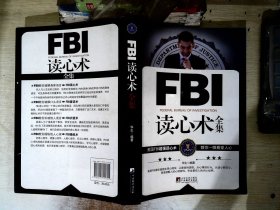 FBI读心术全集