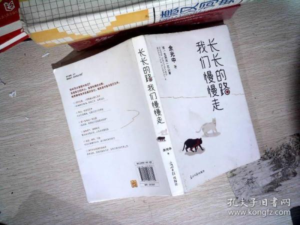 长长的路我们慢慢的走(余光中先生50年散文精粹)