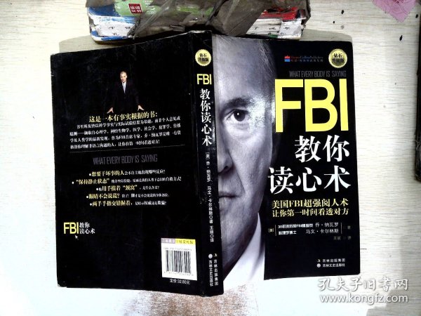 FBI教你读心术