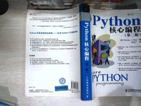 Python核心编程（第二版）