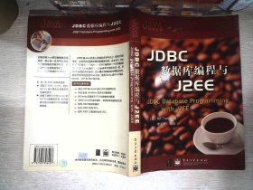 JDBC数据库编程与J2EE