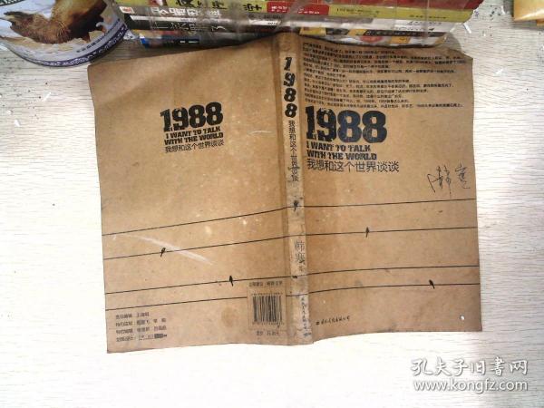 1988：我想和这个世界谈谈