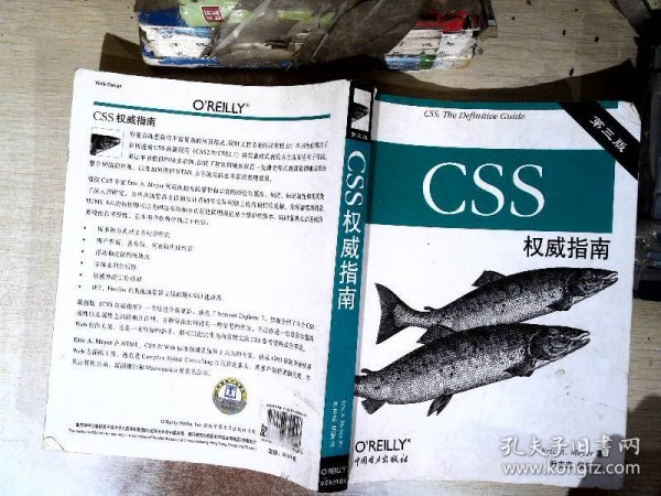 CSS权威指南（第三版）