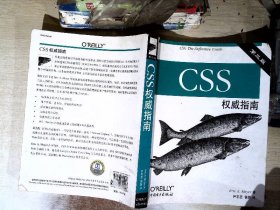 CSS权威指南（第三版）