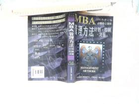 哈佛商学院MBA课程:MBA管理方法