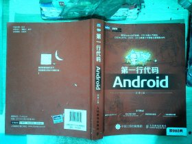 第一行代码：Android