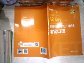 新版剑桥KET考试.考官口语.剑桥通用五级考试A2 Key for Schools（赠音频）