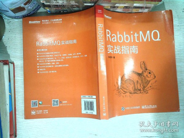 RabbitMQ实战指南