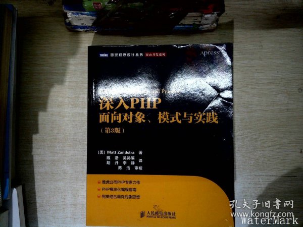 深入PHP：面向对象、模式与实践（第3版）